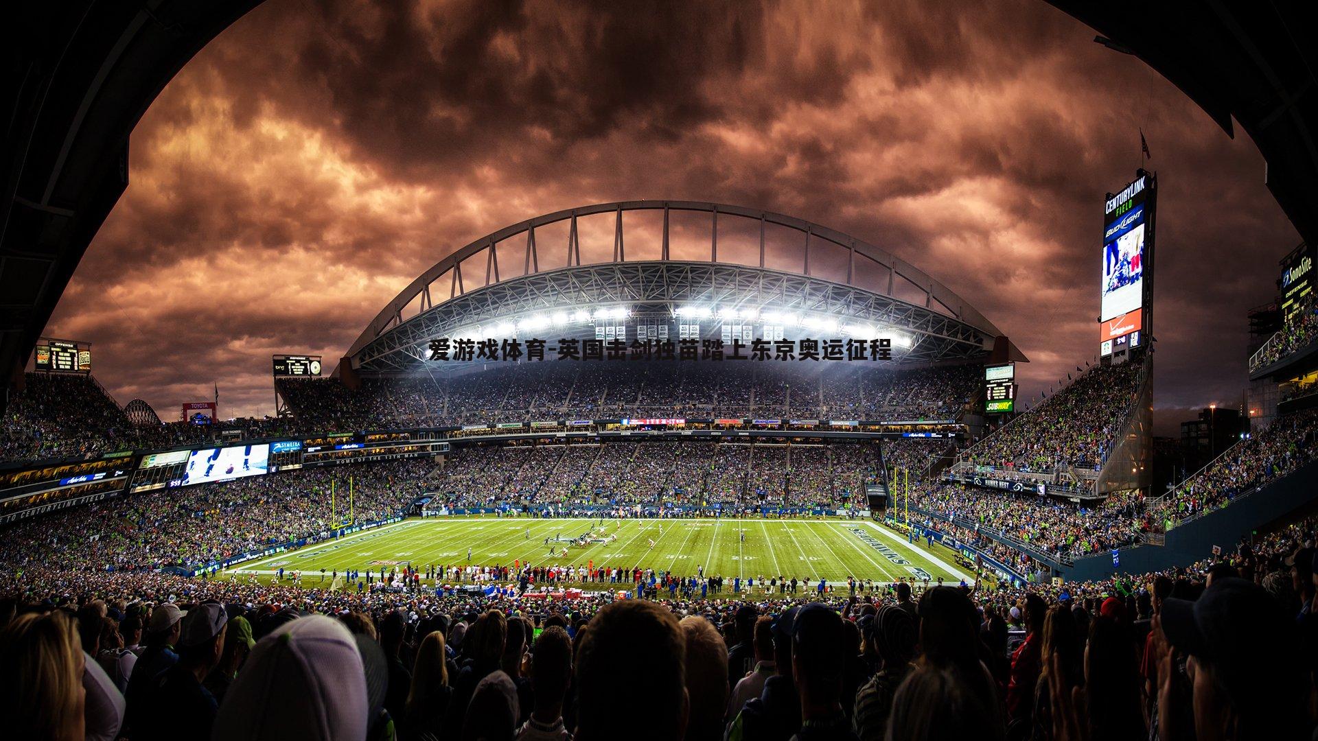 爱游戏体育-英国击剑独苗踏上东京奥运征程